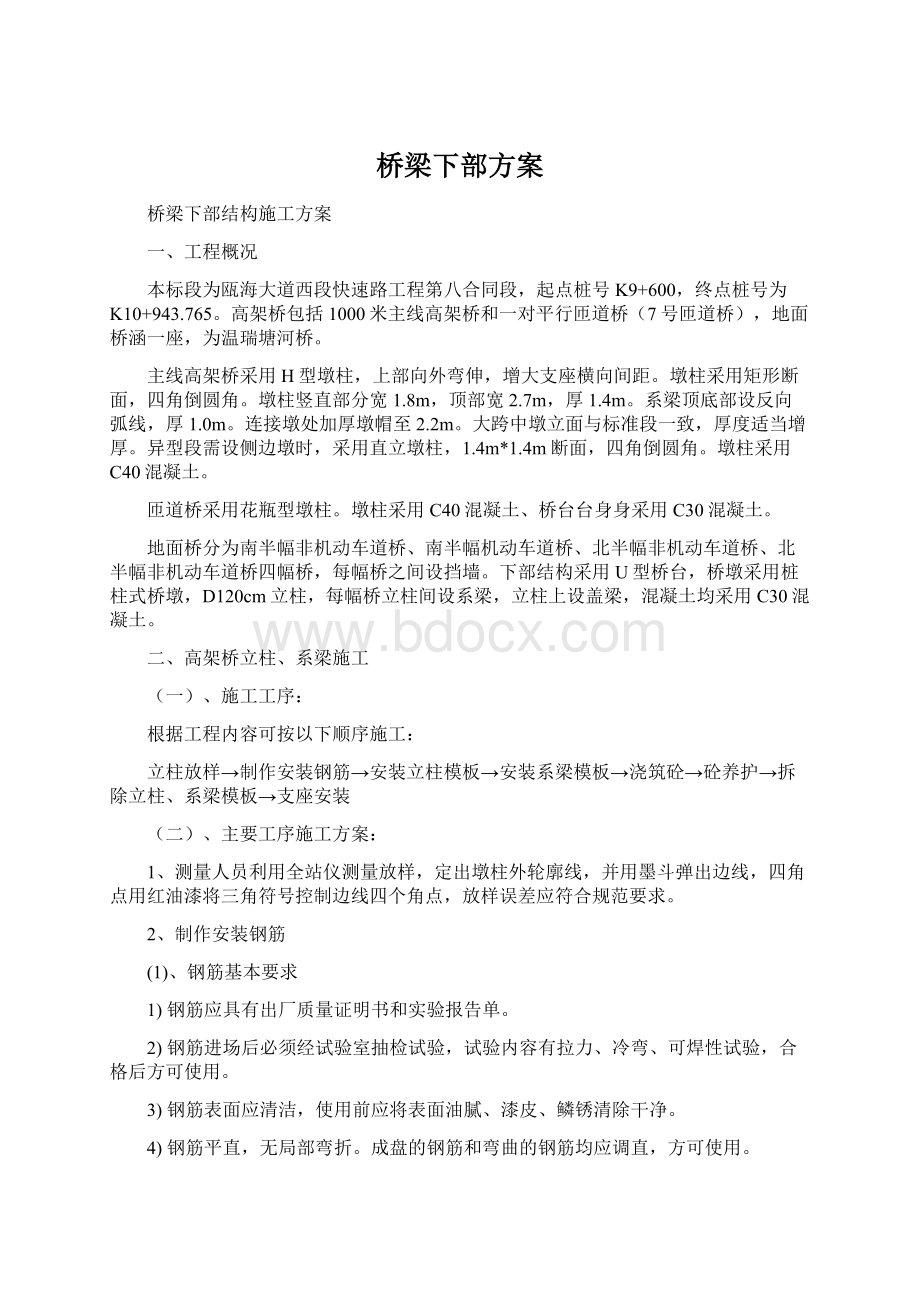 桥梁下部方案.docx