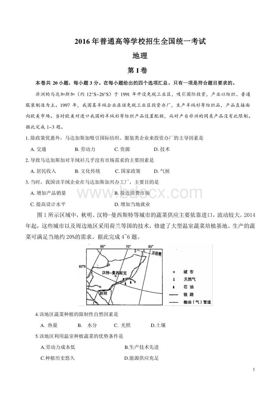 海南地理高考试题.doc_第1页