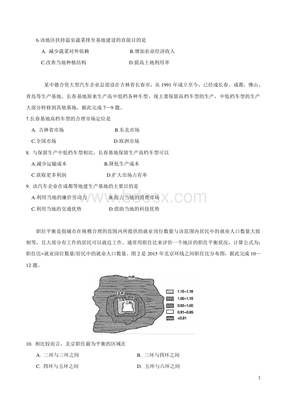 海南地理高考试题.doc_第2页