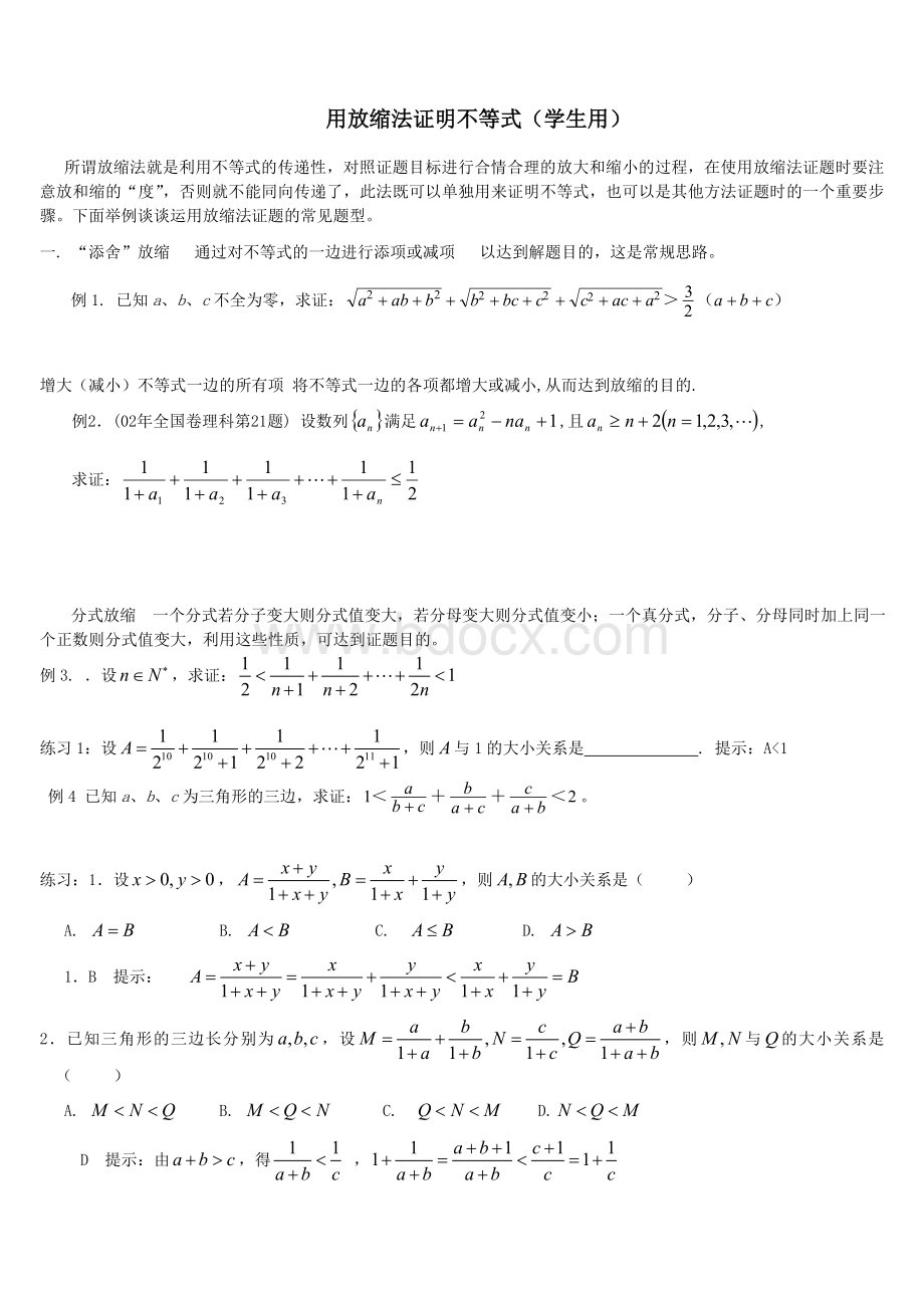 放缩法证明不等式学生用Word文档下载推荐.doc_第1页