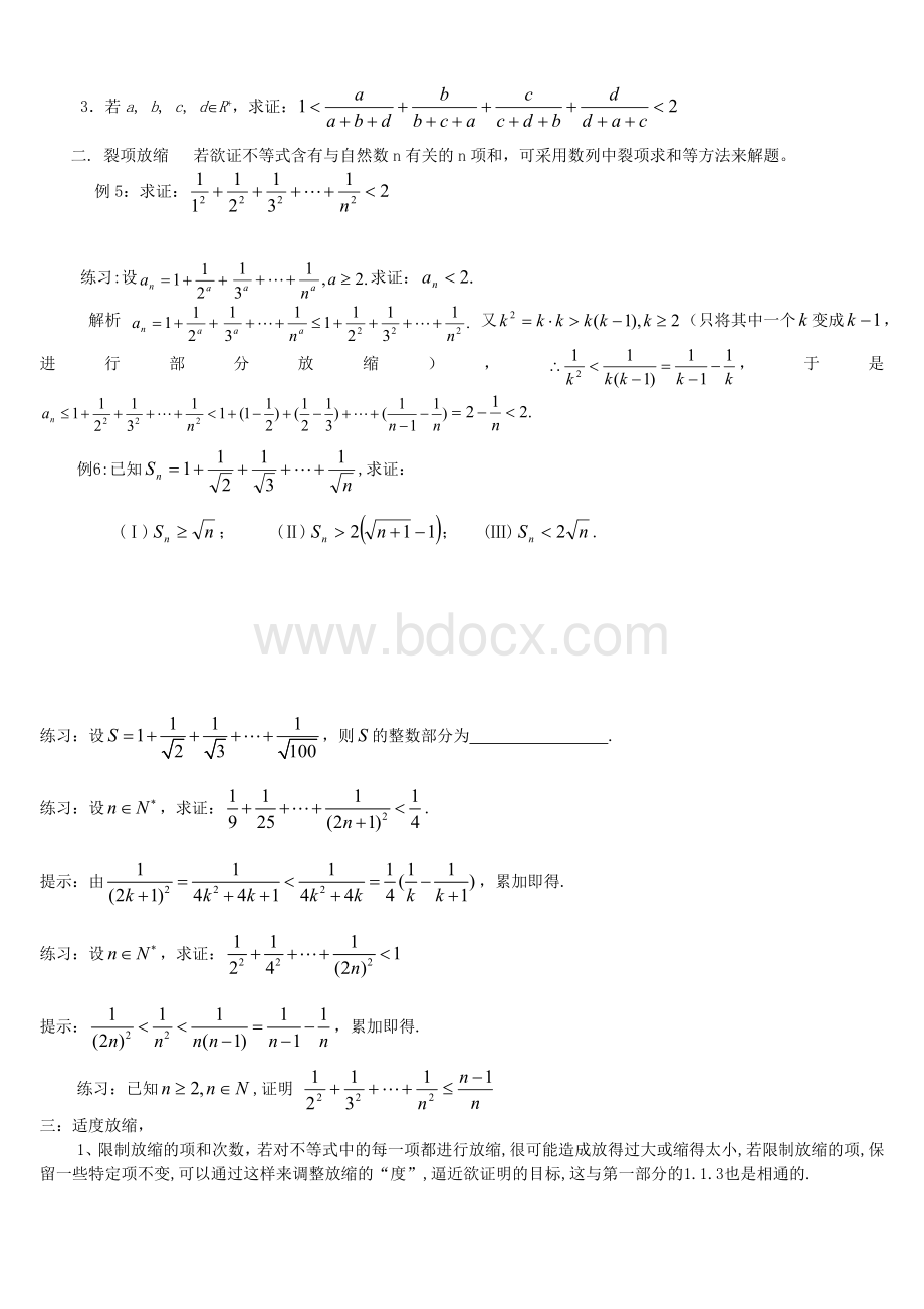 放缩法证明不等式学生用.doc_第2页