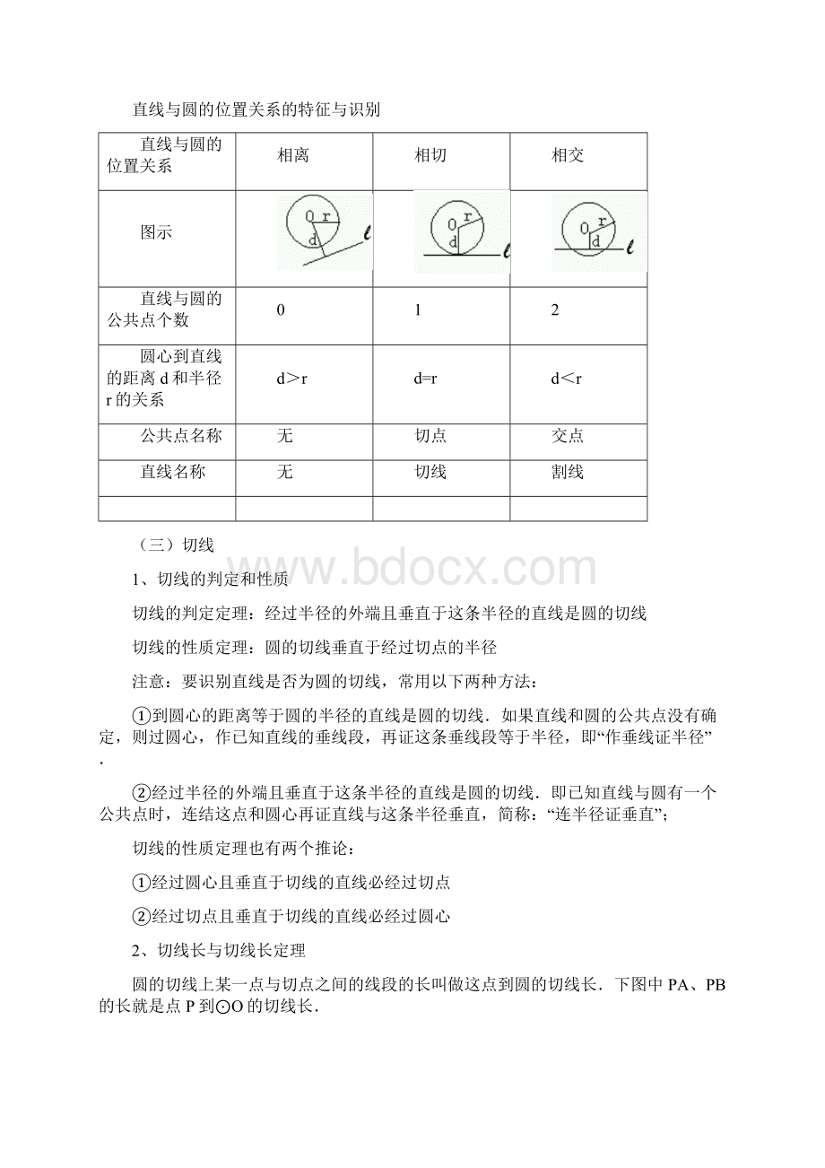 42与圆有关的位置关系Word格式文档下载.docx_第2页