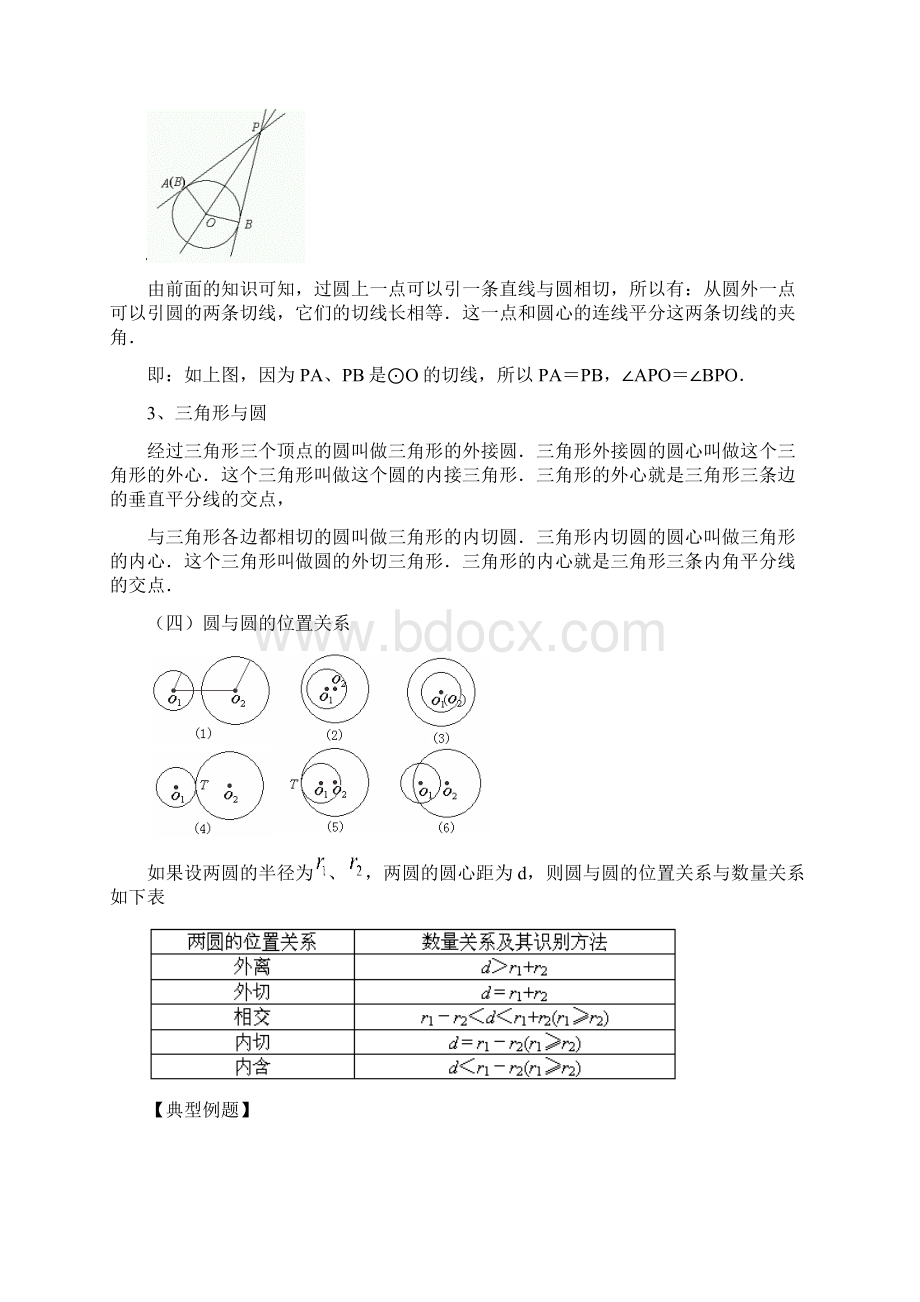 42与圆有关的位置关系Word格式文档下载.docx_第3页