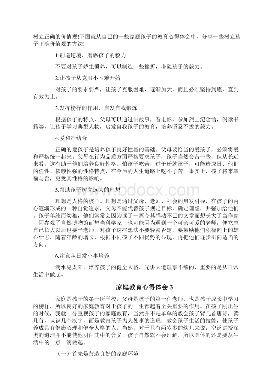 家庭教育心得体会范例精选10篇.docx_第2页