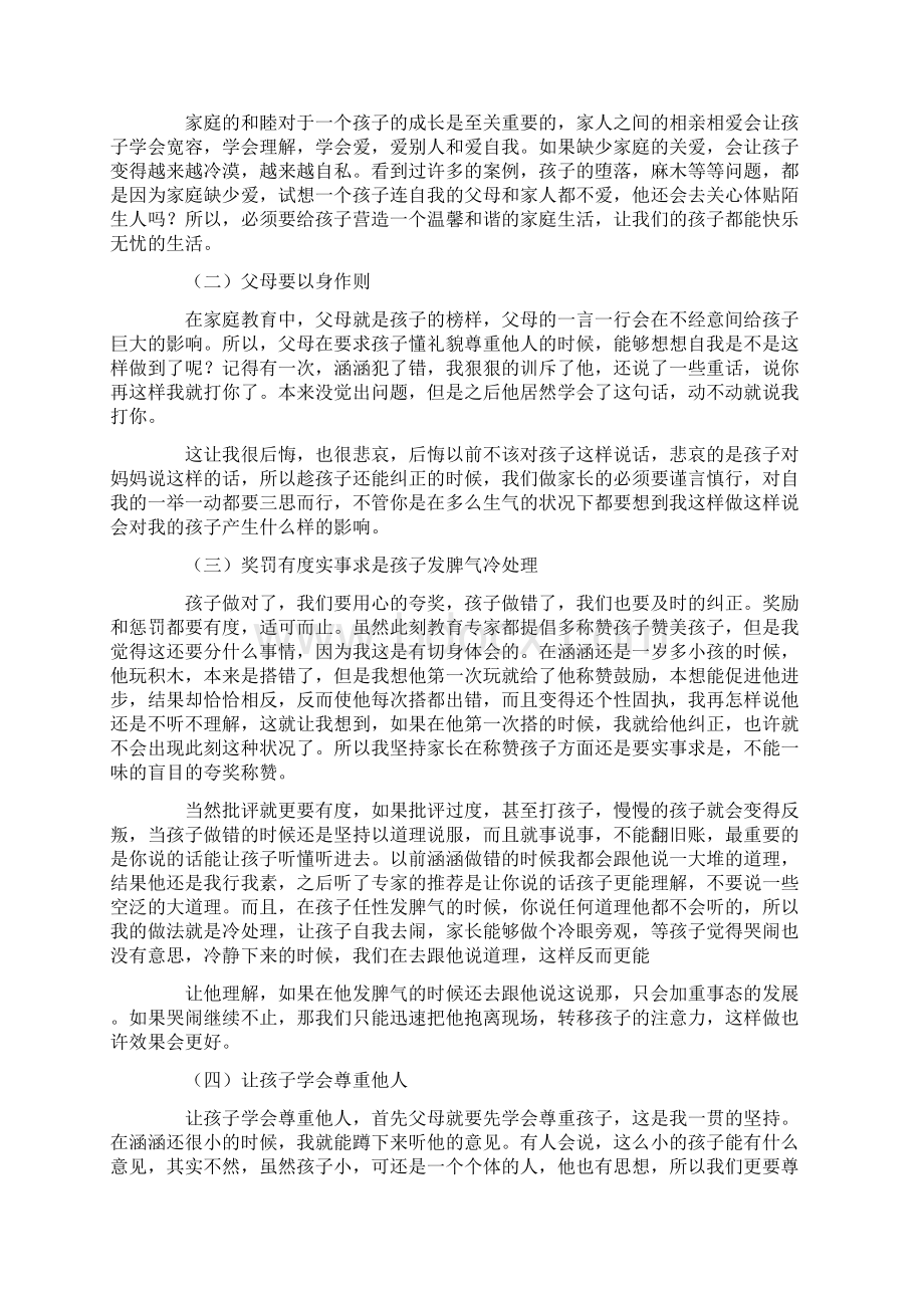 家庭教育心得体会范例精选10篇.docx_第3页