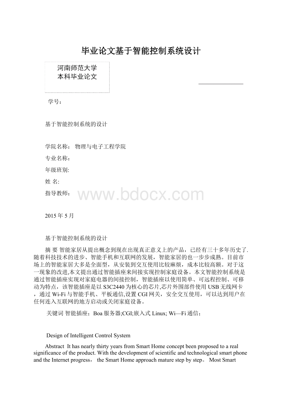 毕业论文基于智能控制系统设计.docx_第1页