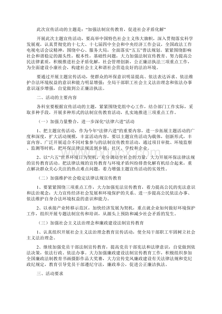 法制活动方案Word文件下载.docx_第2页