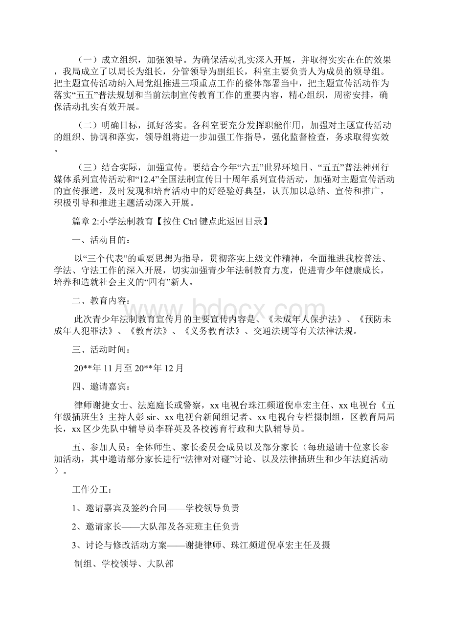 法制活动方案Word文件下载.docx_第3页