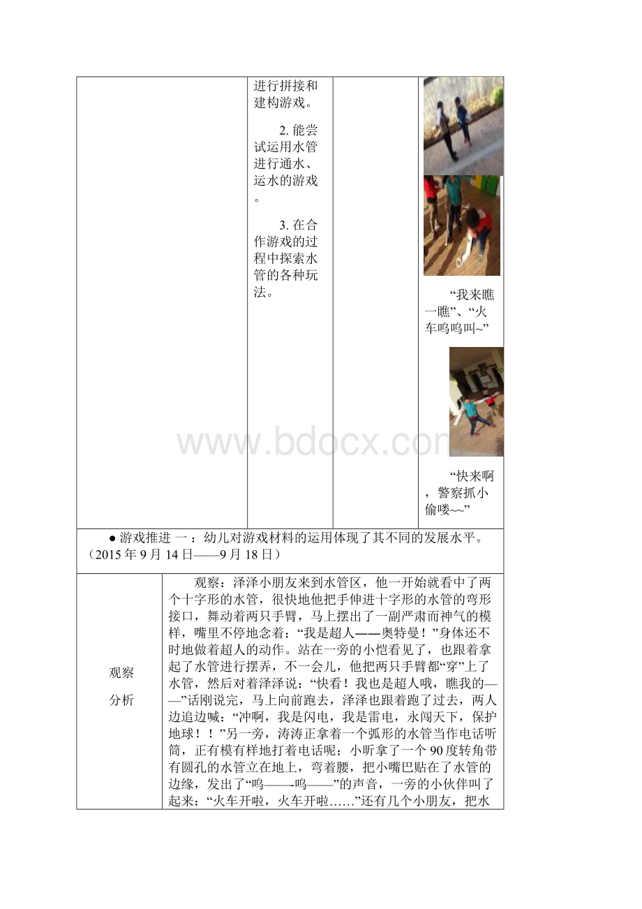 整理中班活动区游戏优秀教学案例《有趣的水管》.docx_第2页