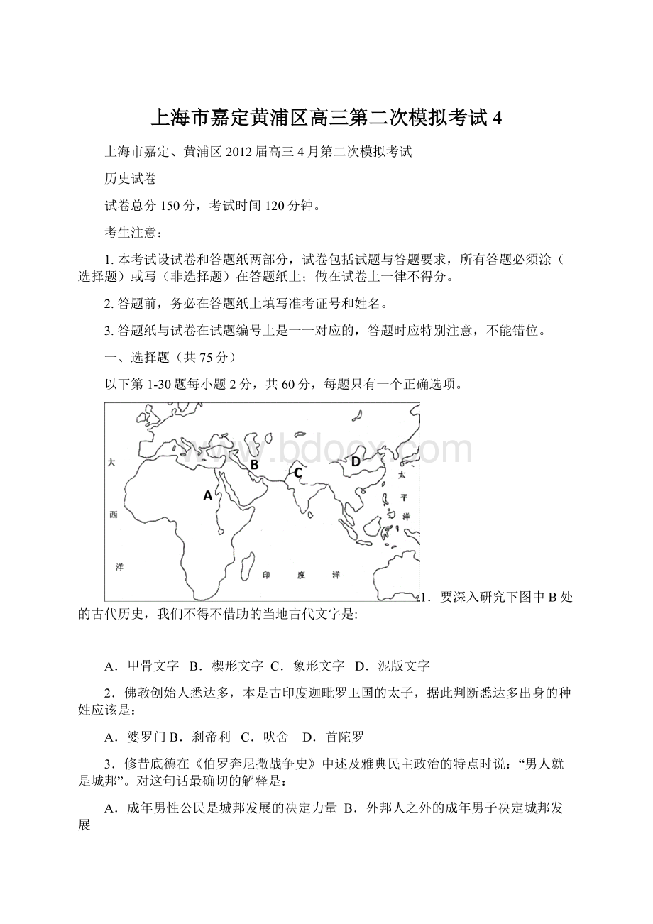 上海市嘉定黄浦区高三第二次模拟考试 4.docx_第1页