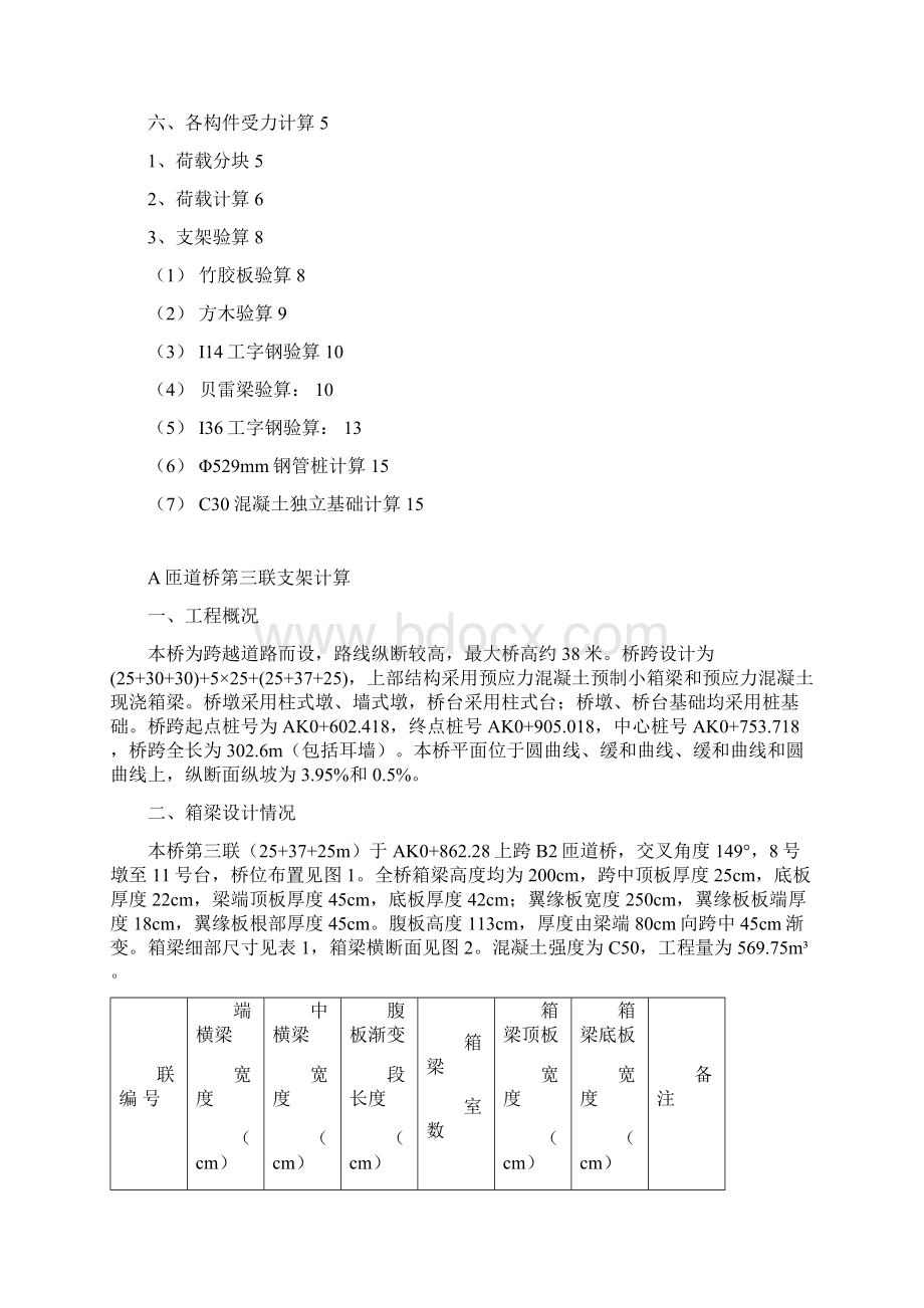 现浇箱梁支架计算书.docx_第2页