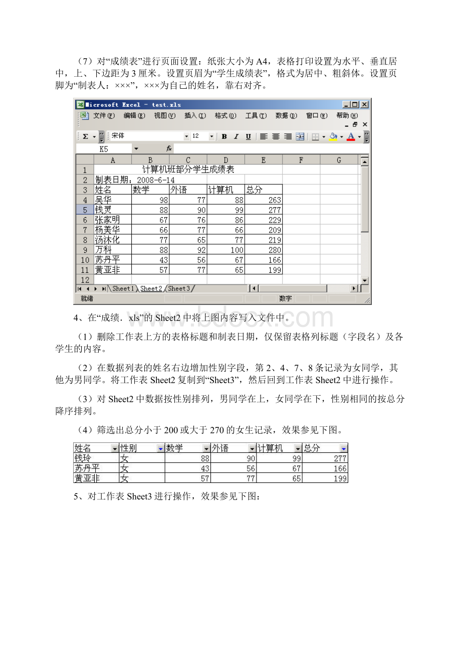 EXCEL综合上机操作题Word格式.docx_第2页