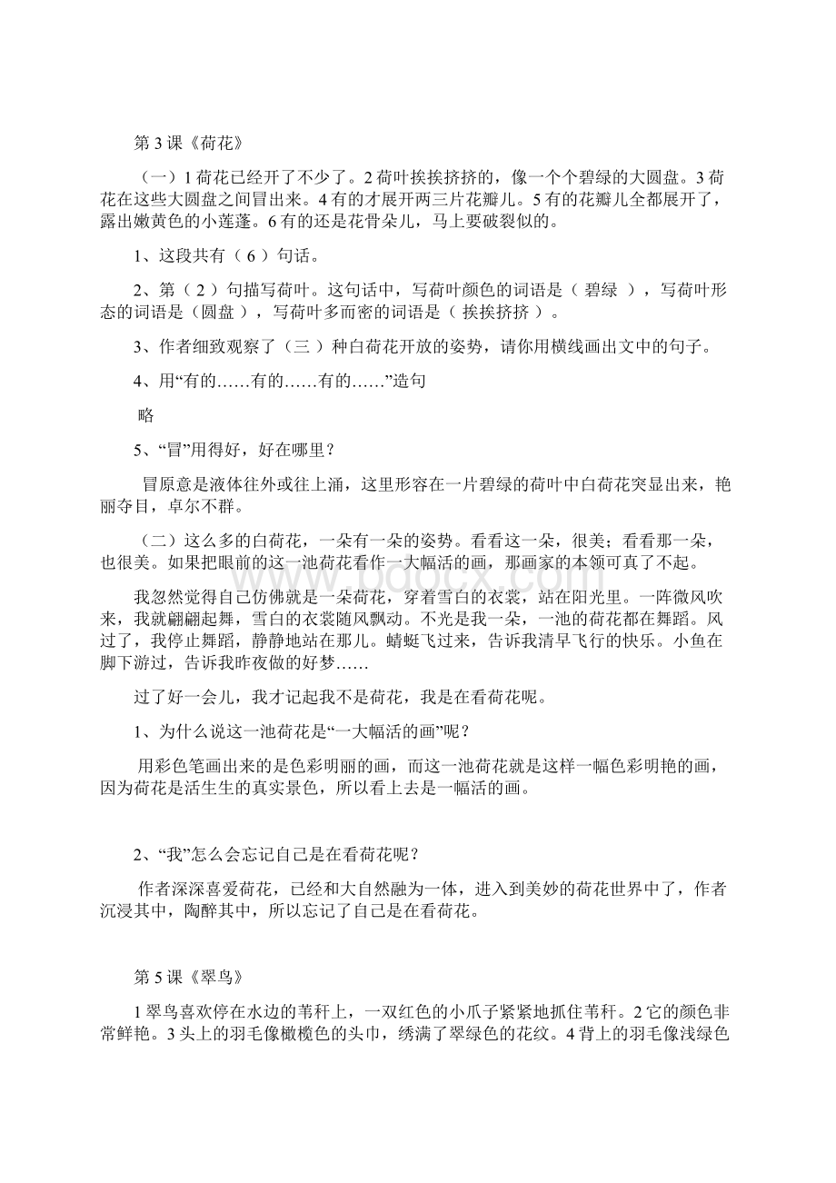 完整三年级下册语文阅读理解含标准答案版.docx_第2页