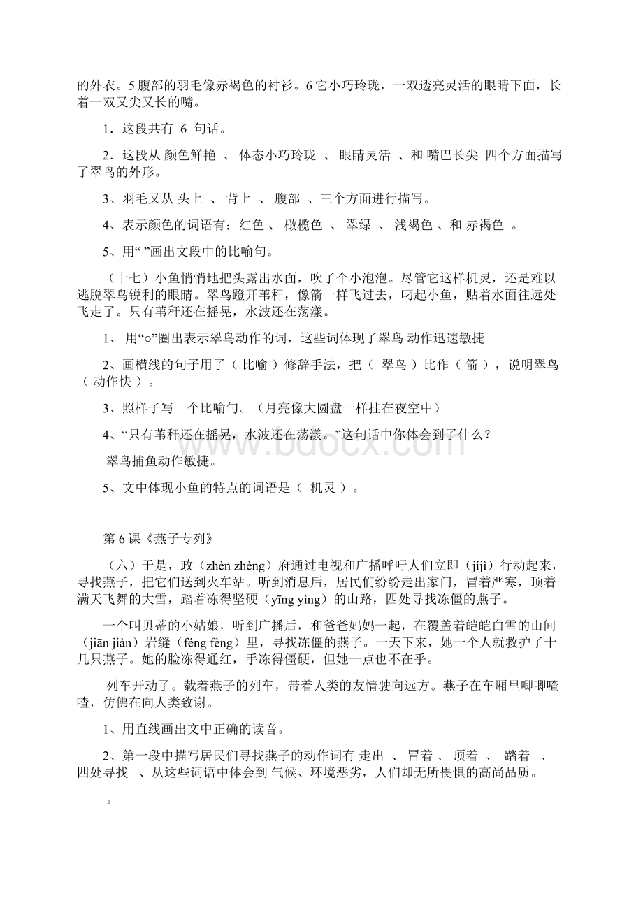 完整三年级下册语文阅读理解含标准答案版.docx_第3页