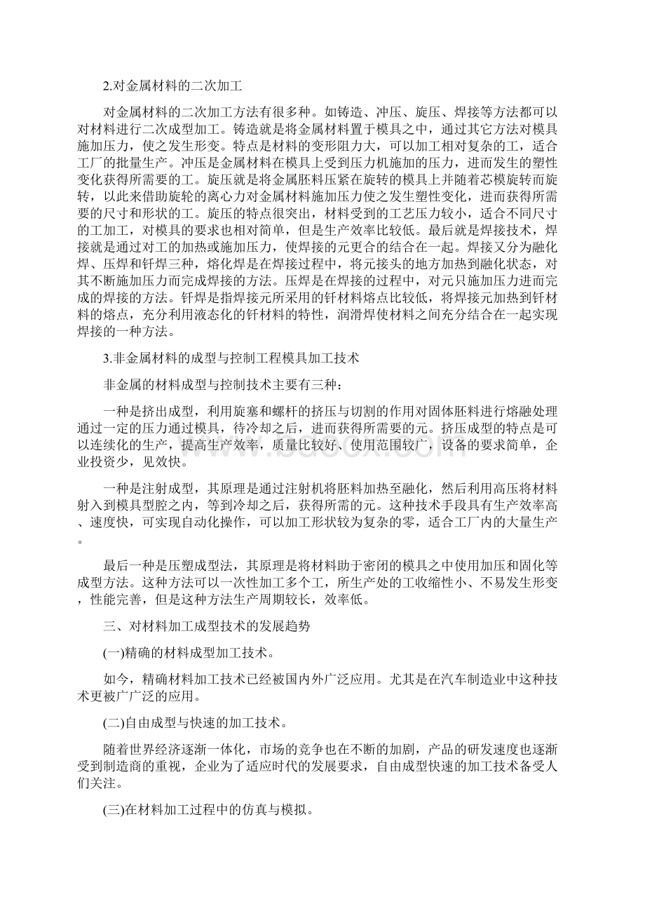 有关材料成型的论文参考材料成型与控制论文Word格式.docx_第2页