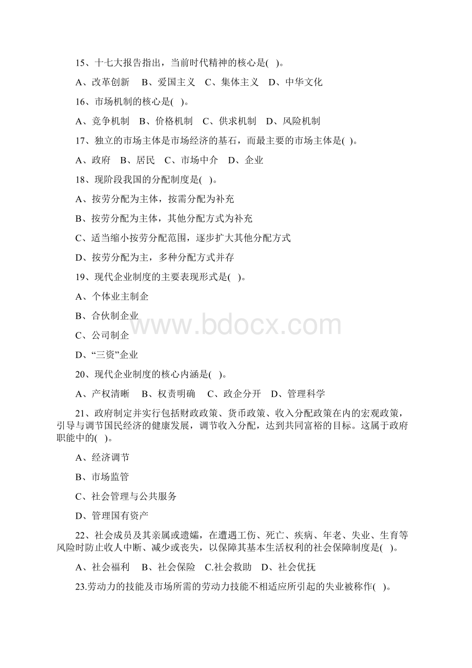 广东省事业单位考试真题和复习资料.docx_第3页