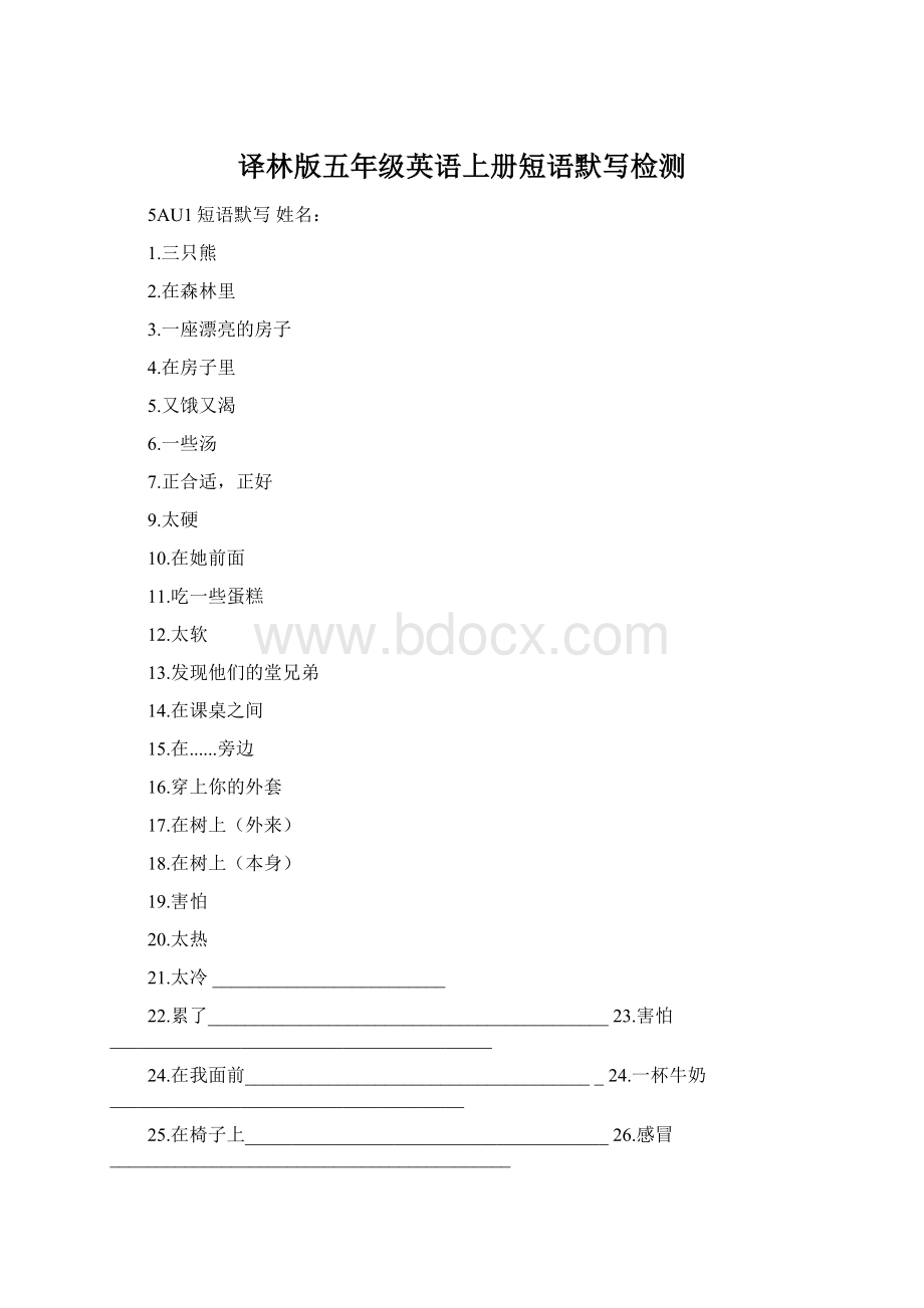 译林版五年级英语上册短语默写检测.docx_第1页