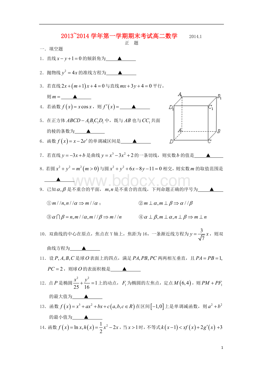 江苏省苏州市2013-2014学年高二数学上学期期末统考试题苏教版Word文档下载推荐.doc_第1页