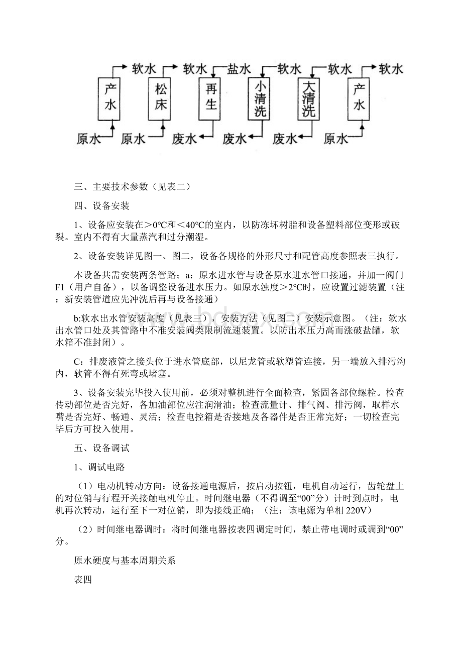 ZFN系列全自动钠离子交换器使用说明书Word文档下载推荐.docx_第2页