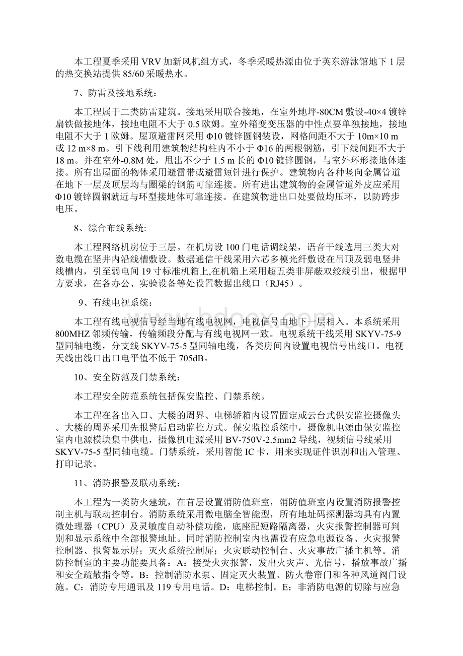 国家奥林匹克体育中心兴奋剂检测中心电气施组2文档格式.docx_第2页