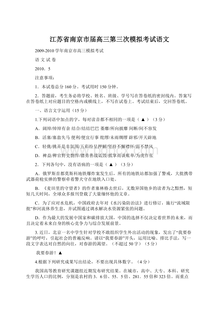 江苏省南京市届高三第三次模拟考试语文.docx