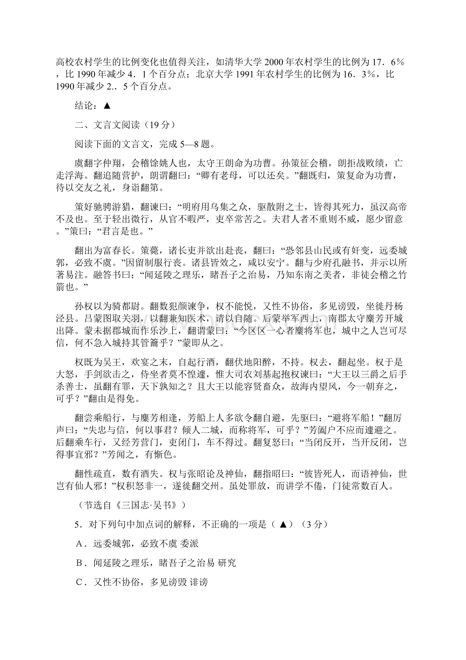 江苏省南京市届高三第三次模拟考试语文Word格式.docx_第2页