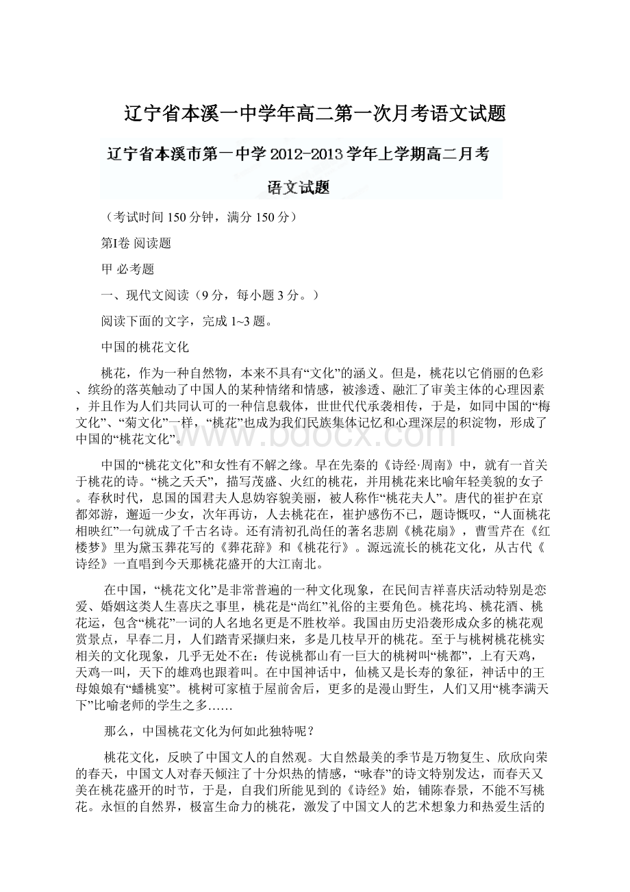 辽宁省本溪一中学年高二第一次月考语文试题.docx