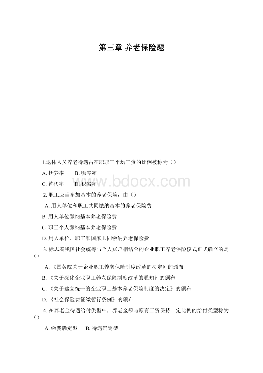 第三章 养老保险题Word文档下载推荐.docx