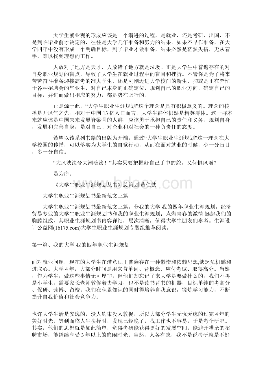 大学生职业生涯规划丛书序言Word格式文档下载.docx_第2页