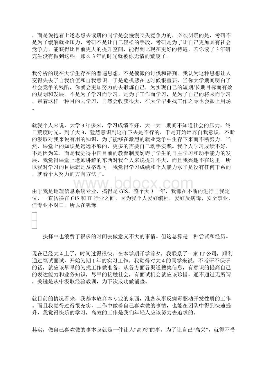 大学生职业生涯规划丛书序言Word格式文档下载.docx_第3页