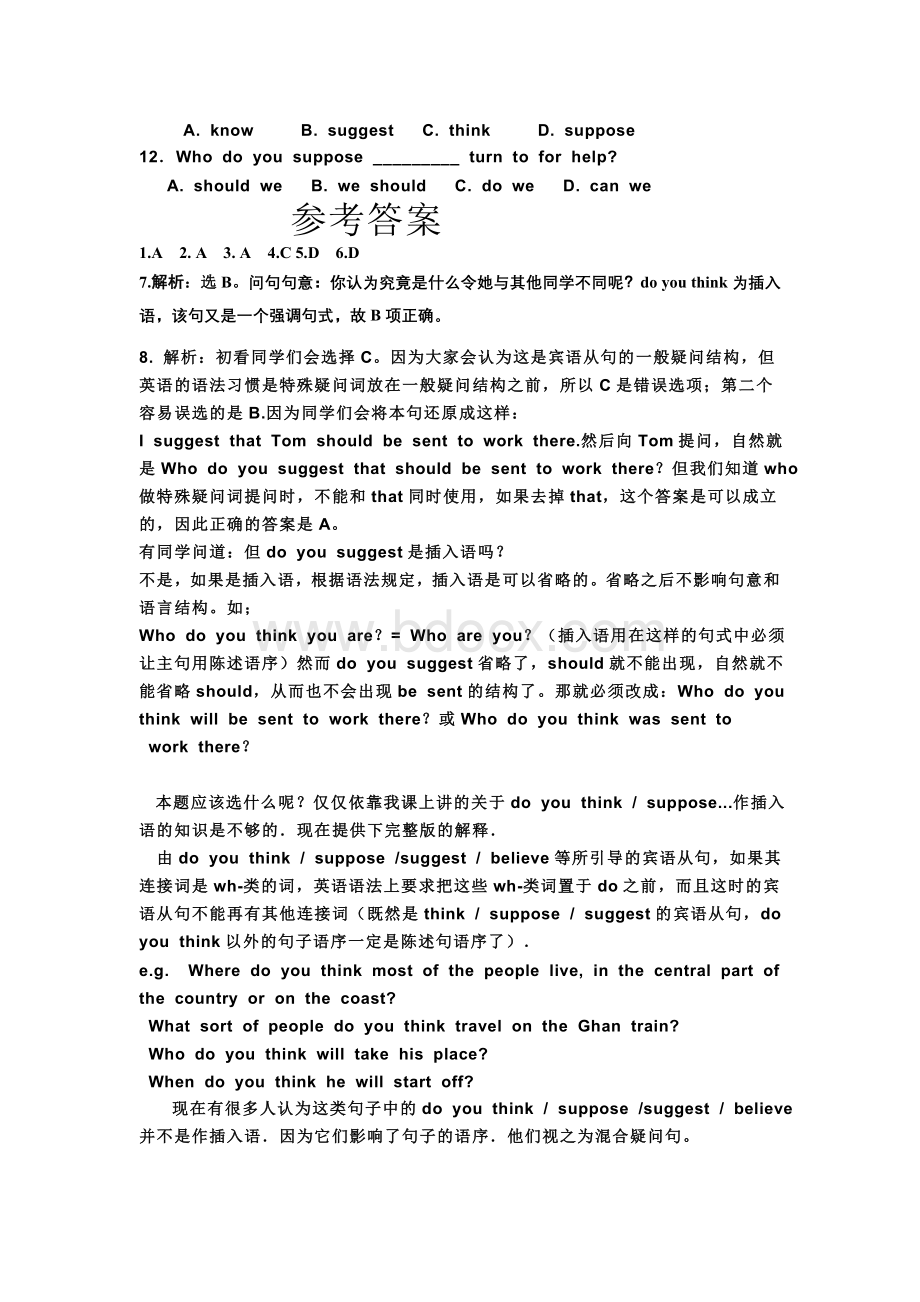 插入语练习题Word文档格式.doc_第2页