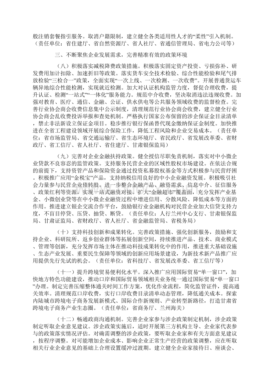 关于贯彻落实《优化营商环境条例》的若干措施.docx_第3页