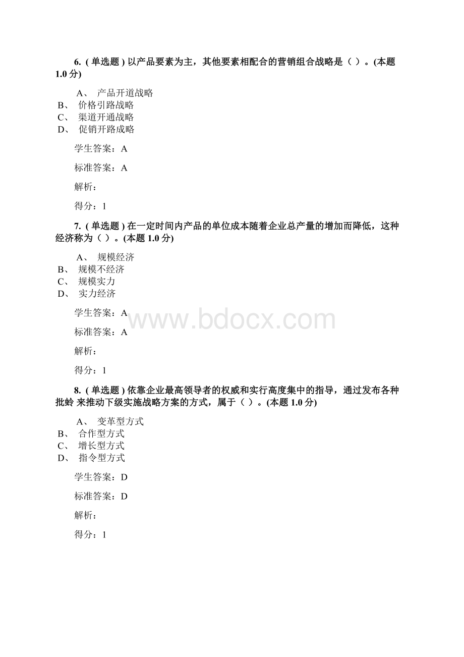 企业战略管理18Word文档格式.docx_第3页