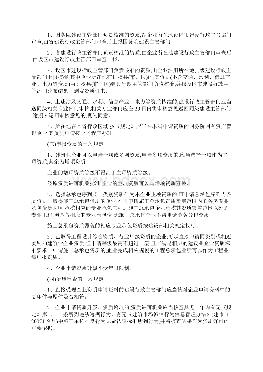 浙江省建筑业企业资质管理实施办法》Word下载.docx_第2页