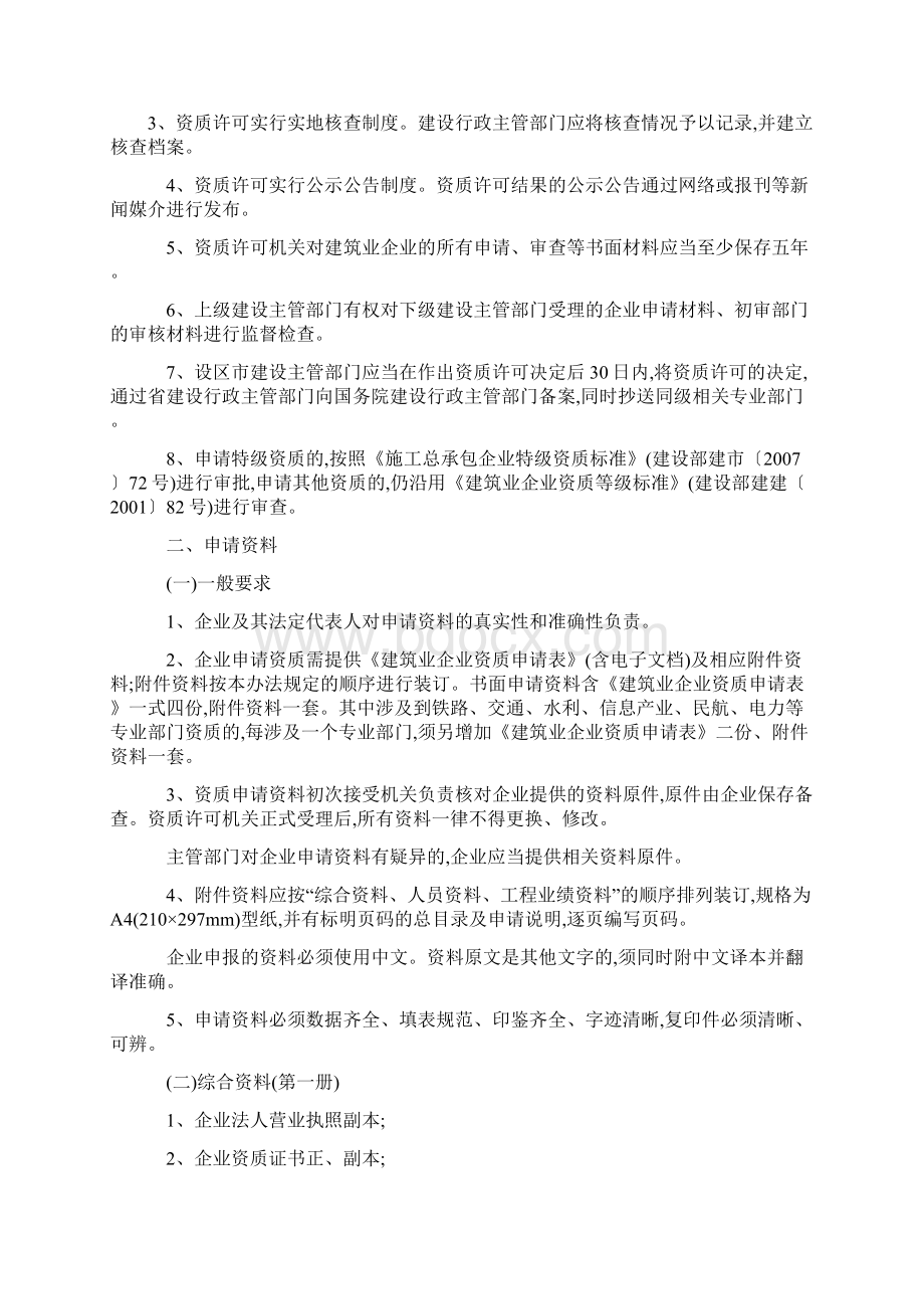 浙江省建筑业企业资质管理实施办法》Word下载.docx_第3页