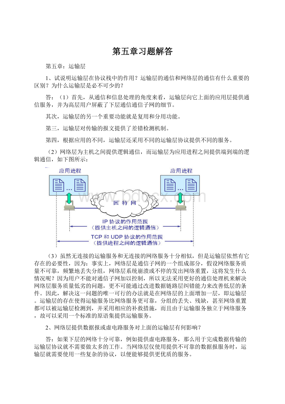 第五章习题解答Word文件下载.docx