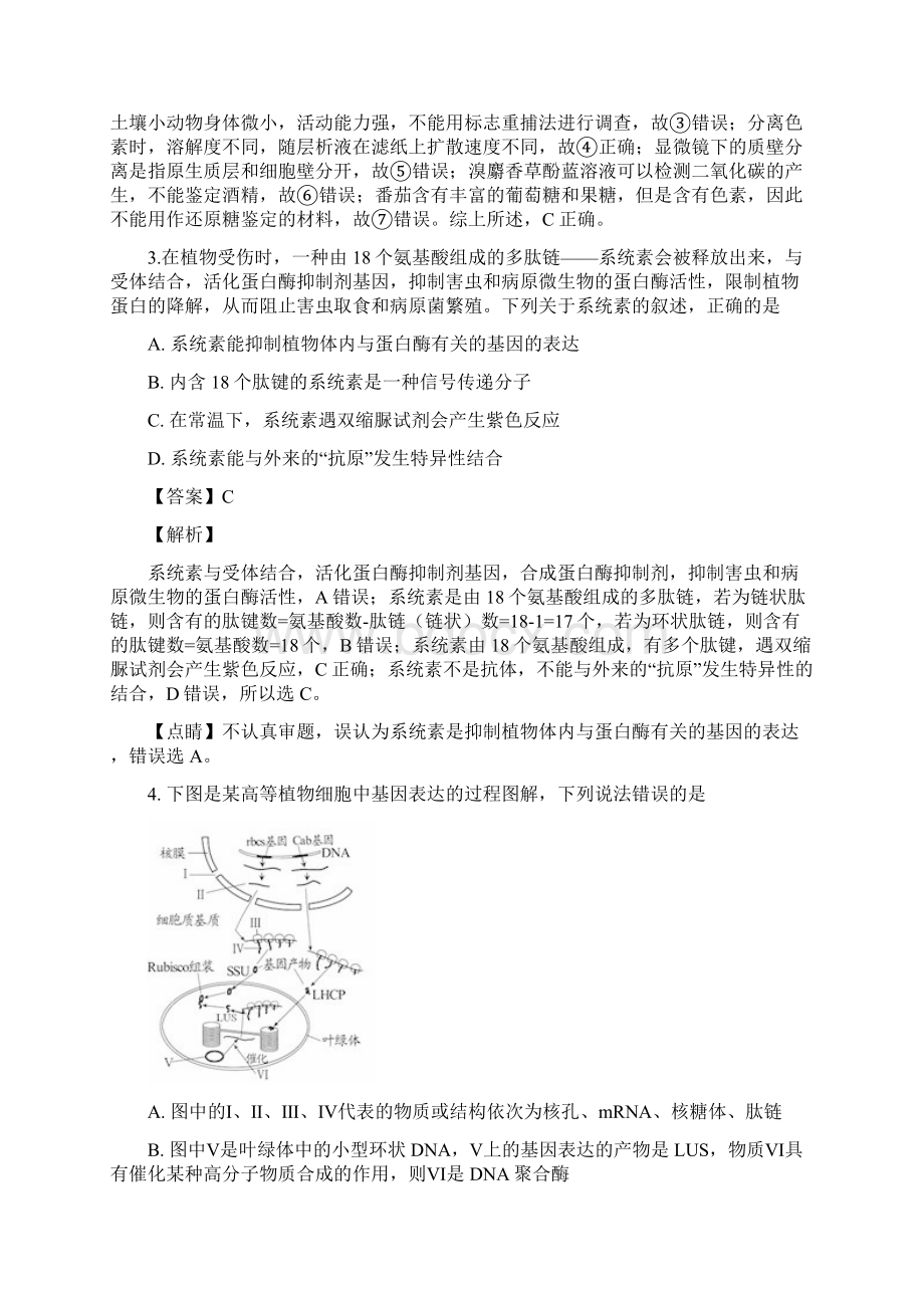 天津市静海区一中学年高三下学期第一次月考生物试题解析版Word文件下载.docx_第3页