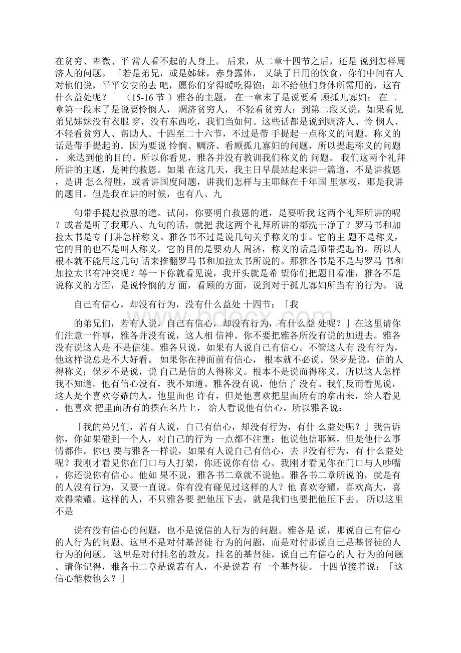 得救之路十雅各书二章的信心与行为的关系Word下载.docx_第2页