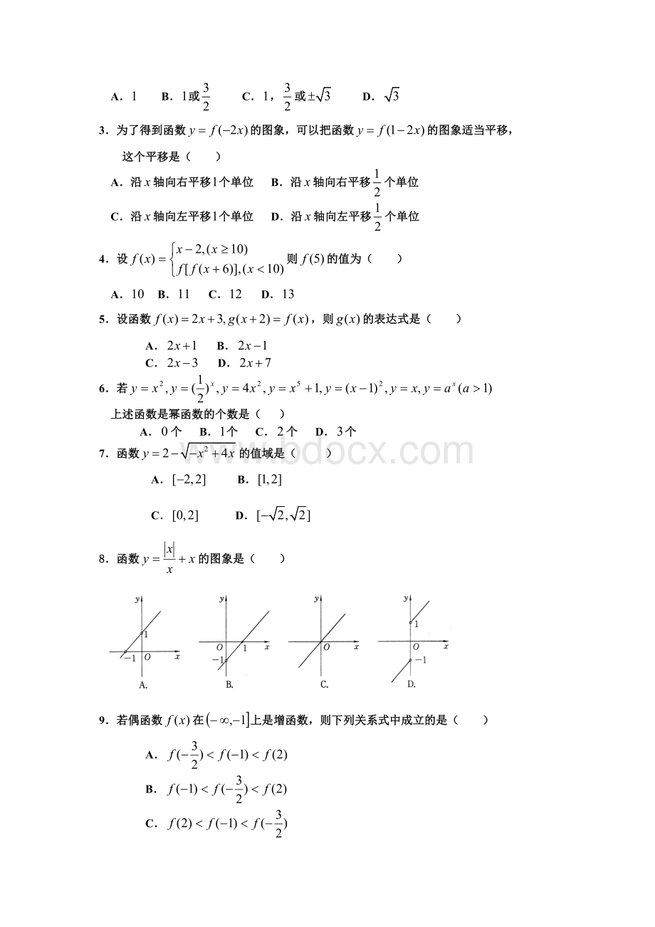 高一数学必修一分章节复习题及答案Word格式文档下载.doc_第3页