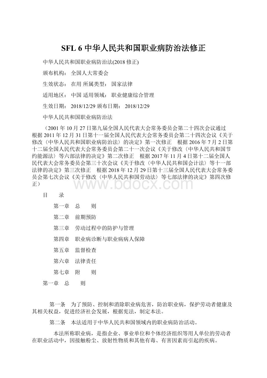 SFL 6 中华人民共和国职业病防治法修正.docx