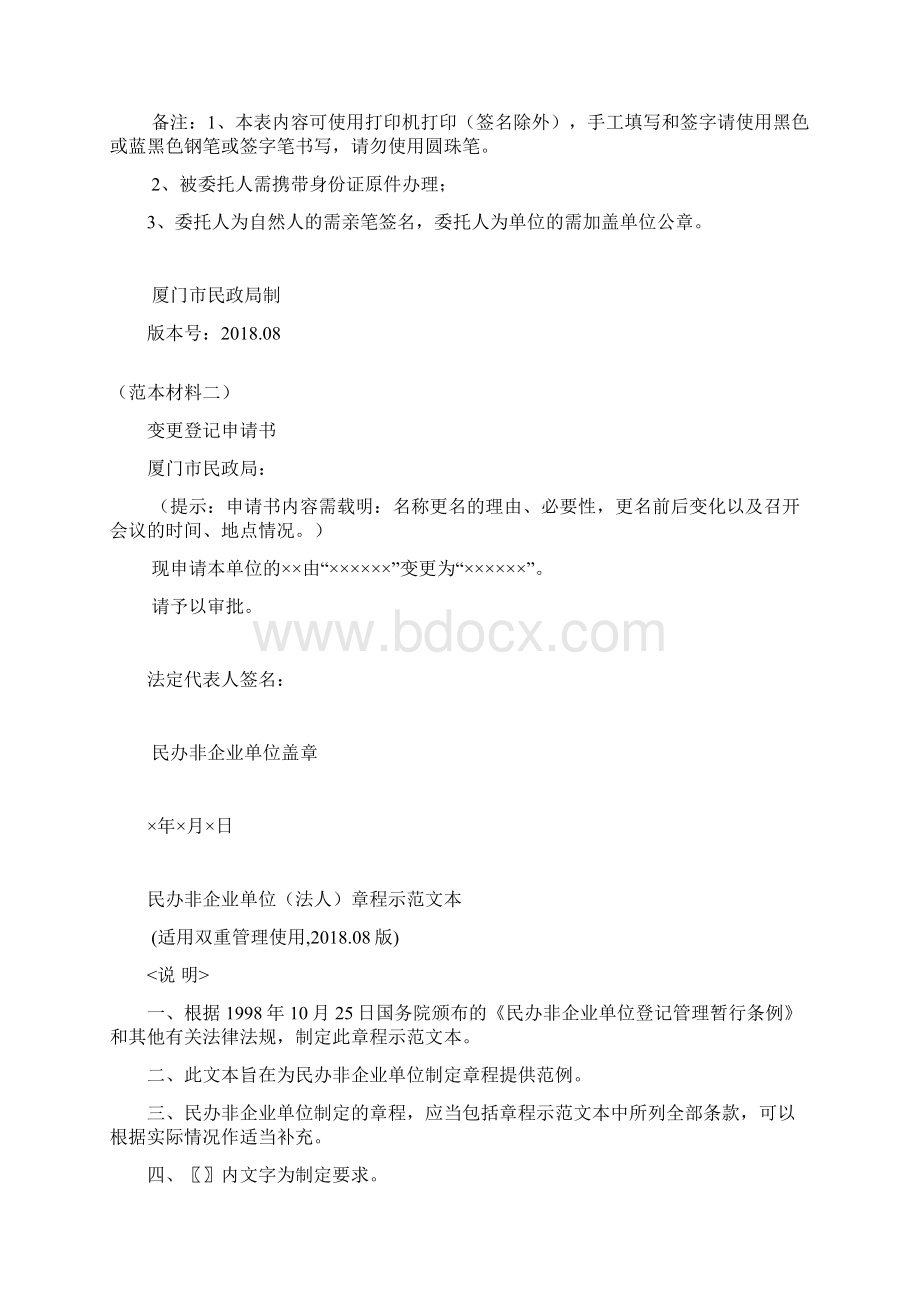 范本材料一委托书doc.docx_第2页