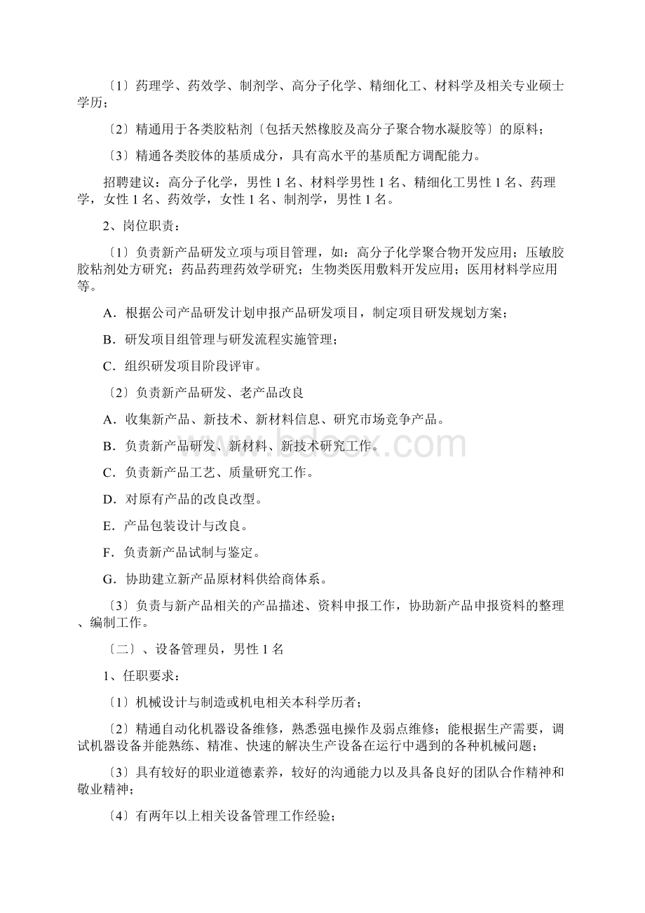 云南白药集团透皮产品事业部.docx_第3页