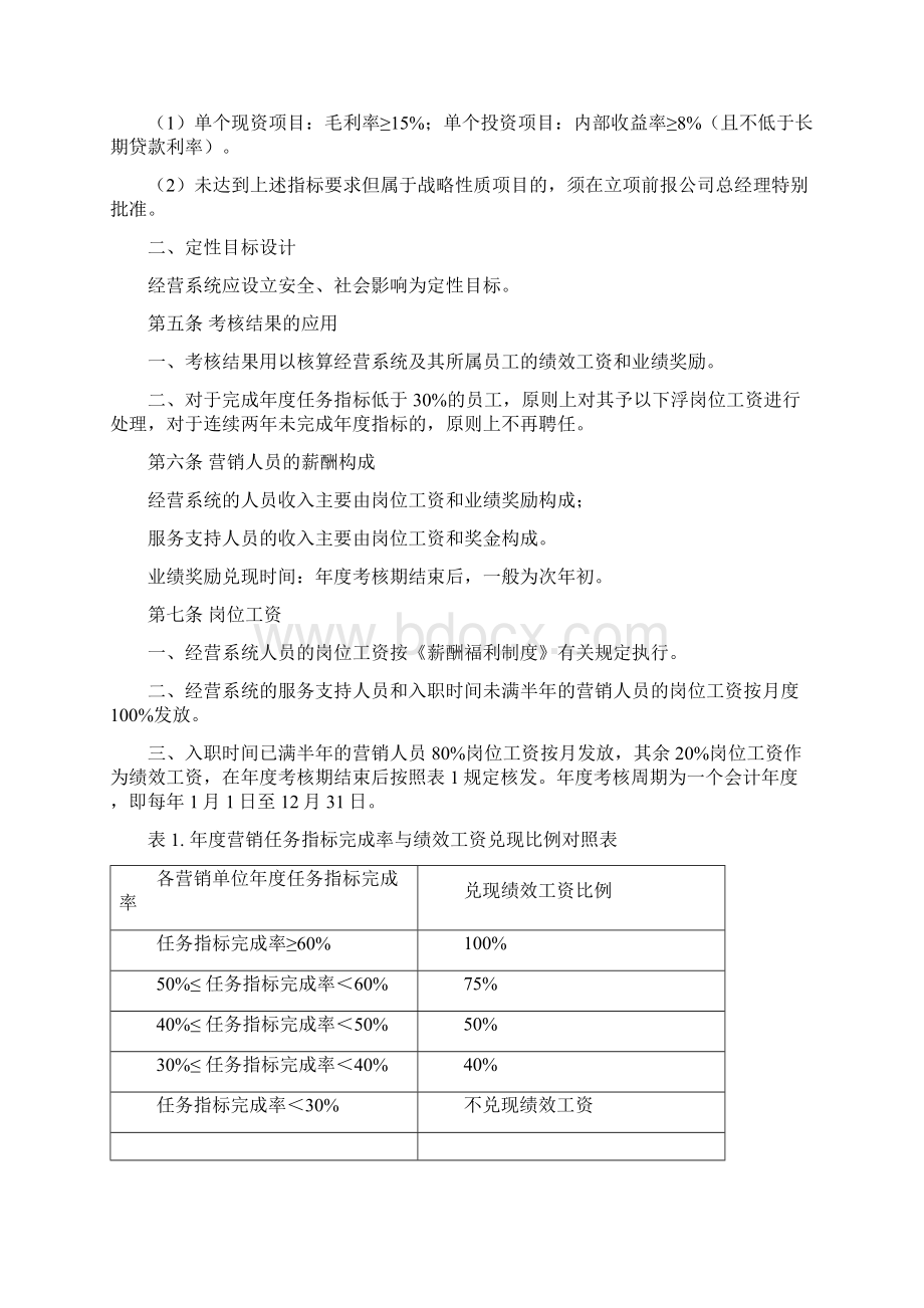 经营系统考核管理及奖励办法Word下载.docx_第2页