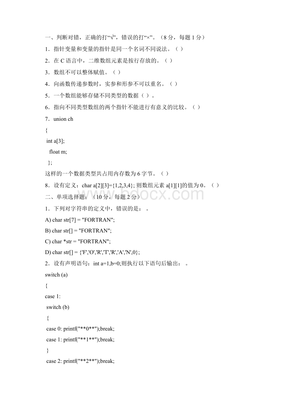 哈工大学年秋季学期C语言试题包括答案Word格式文档下载.docx_第3页