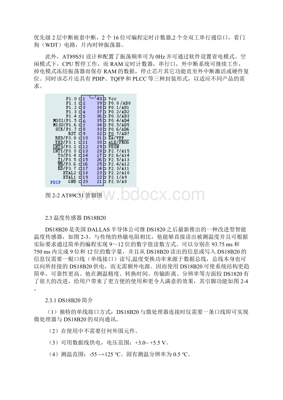 基于DS18B20的温度测试LED显示课程设计论文.docx_第3页