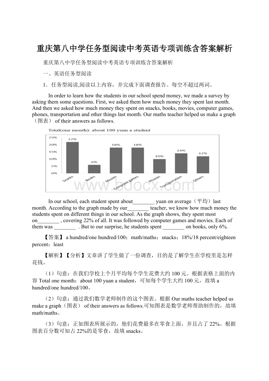 重庆第八中学任务型阅读中考英语专项训练含答案解析.docx