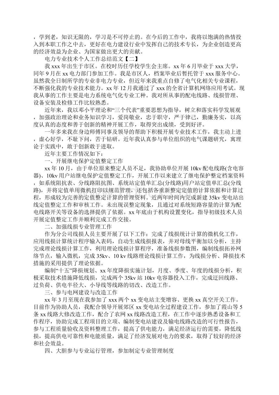 电力专业技术个人工作总结范文最新版文档格式.docx_第3页