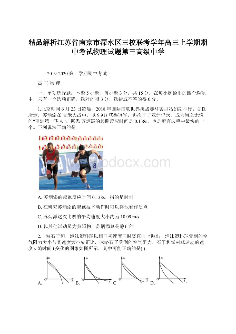 精品解析江苏省南京市溧水区三校联考学年高三上学期期中考试物理试题第三高级中学.docx_第1页