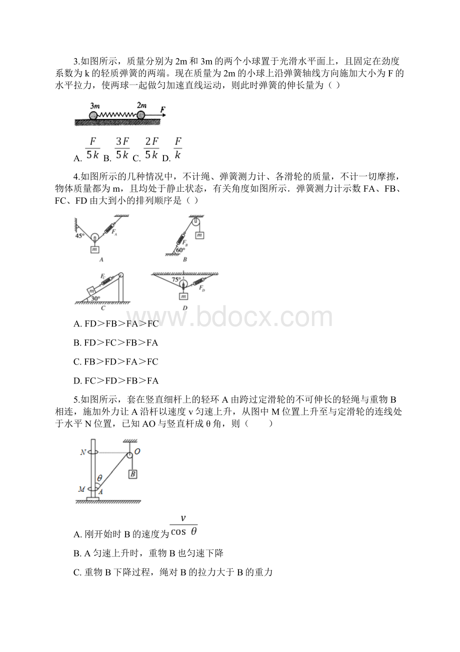 精品解析江苏省南京市溧水区三校联考学年高三上学期期中考试物理试题第三高级中学.docx_第2页