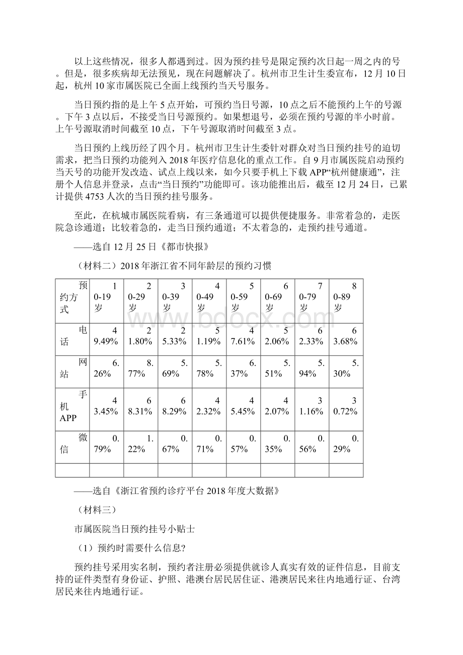 人教版九年级毕业升学考试模拟试题三语文试题.docx_第2页